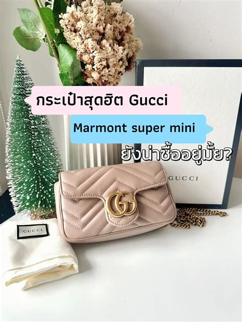 รีวิว กระเป๋าฮิต Gucci Marmont super mini